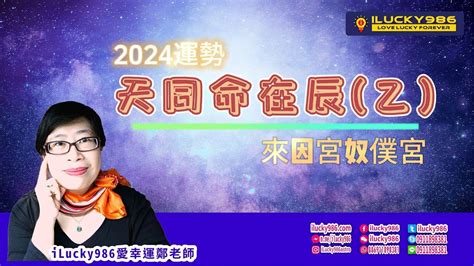 2024年流年命宮